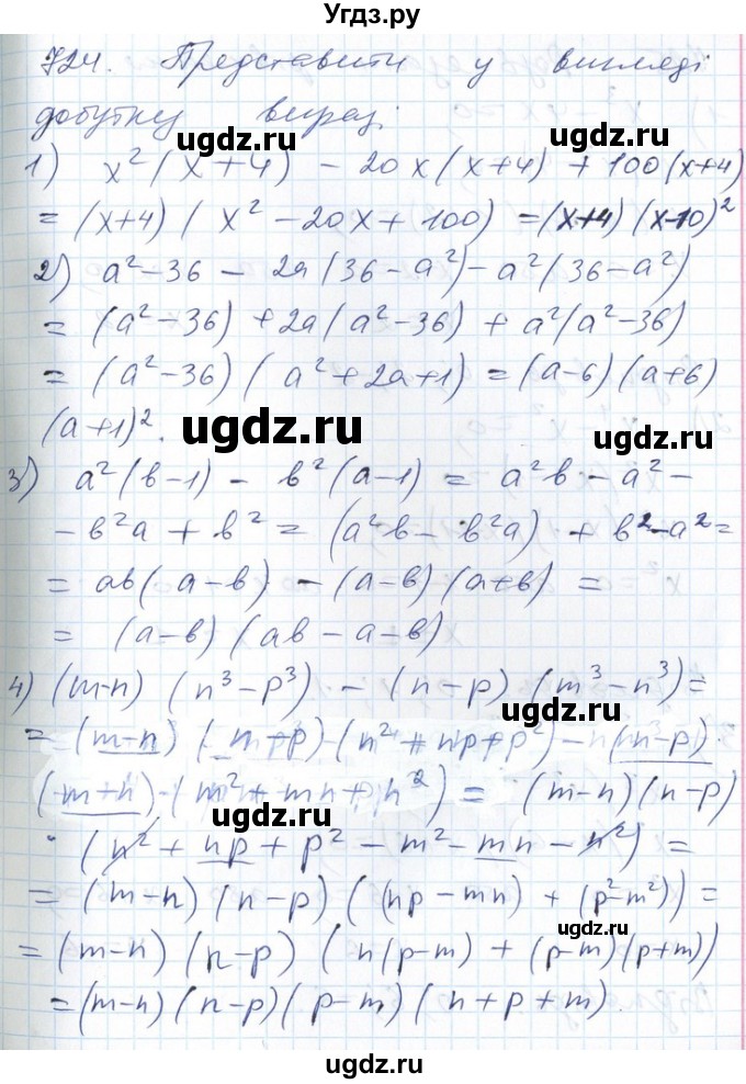 ГДЗ (Решебник №1) по алгебре 7 класс Мерзляк А.Г. / завдання номер / 724