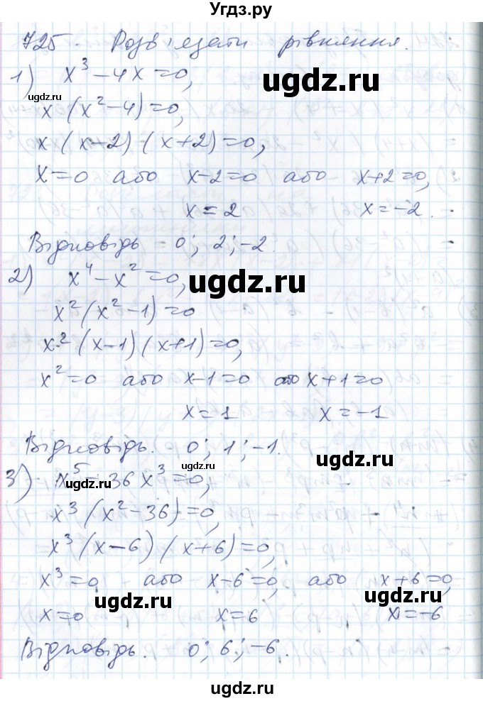 ГДЗ (Решебник №1) по алгебре 7 класс Мерзляк А.Г. / завдання номер / 725