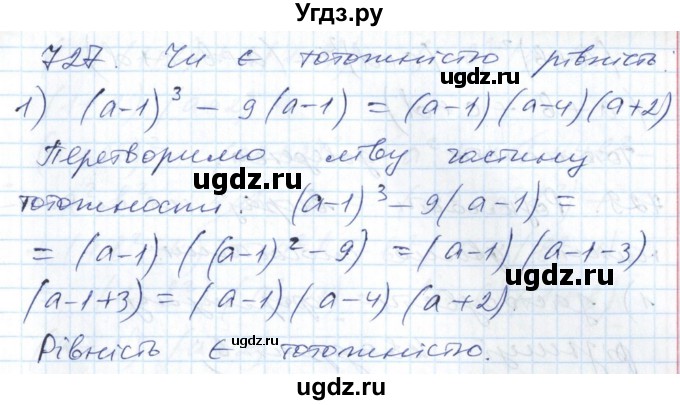 ГДЗ (Решебник №1) по алгебре 7 класс Мерзляк А.Г. / завдання номер / 727