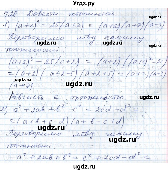 ГДЗ (Решебник №1) по алгебре 7 класс Мерзляк А.Г. / завдання номер / 728