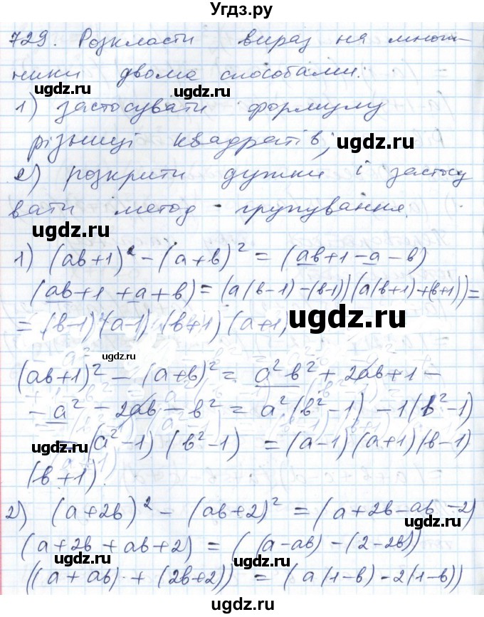 ГДЗ (Решебник №1) по алгебре 7 класс Мерзляк А.Г. / завдання номер / 729