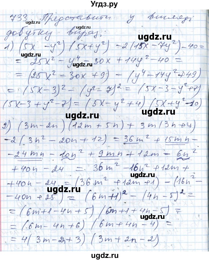 ГДЗ (Решебник №1) по алгебре 7 класс Мерзляк А.Г. / завдання номер / 733