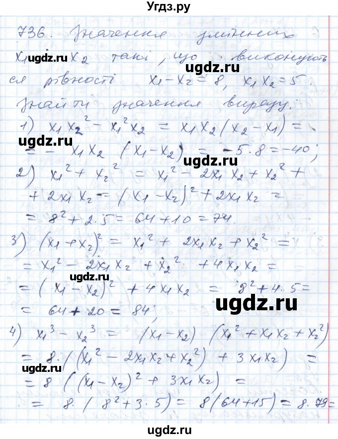 ГДЗ (Решебник №1) по алгебре 7 класс Мерзляк А.Г. / завдання номер / 736
