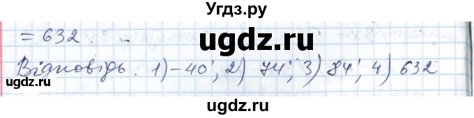 ГДЗ (Решебник №1) по алгебре 7 класс Мерзляк А.Г. / завдання номер / 736(продолжение 2)