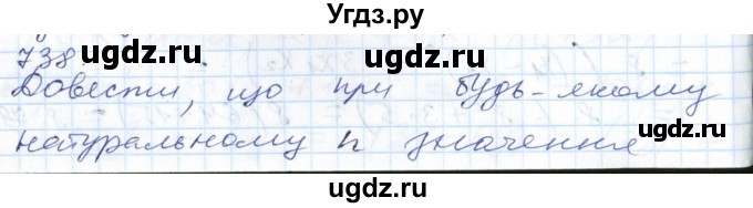 ГДЗ (Решебник №1) по алгебре 7 класс Мерзляк А.Г. / завдання номер / 738