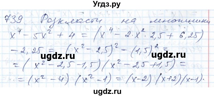 ГДЗ (Решебник №1) по алгебре 7 класс Мерзляк А.Г. / завдання номер / 739