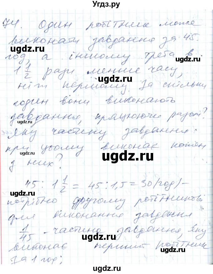 ГДЗ (Решебник №1) по алгебре 7 класс Мерзляк А.Г. / завдання номер / 74