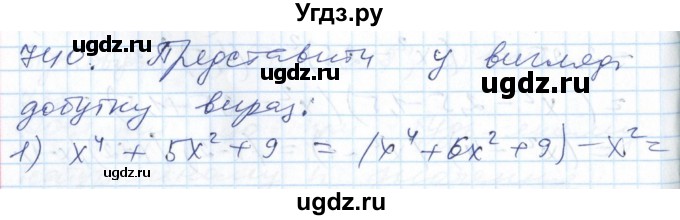 ГДЗ (Решебник №1) по алгебре 7 класс Мерзляк А.Г. / завдання номер / 740