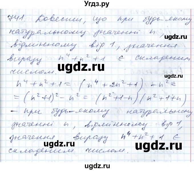 ГДЗ (Решебник №1) по алгебре 7 класс Мерзляк А.Г. / завдання номер / 741