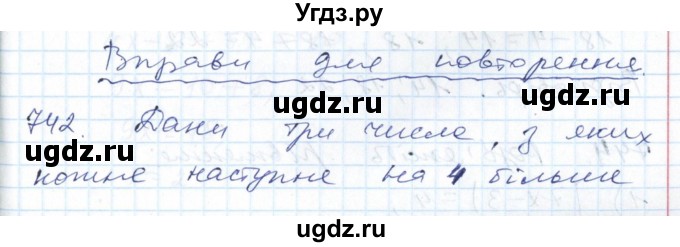 ГДЗ (Решебник №1) по алгебре 7 класс Мерзляк А.Г. / завдання номер / 742