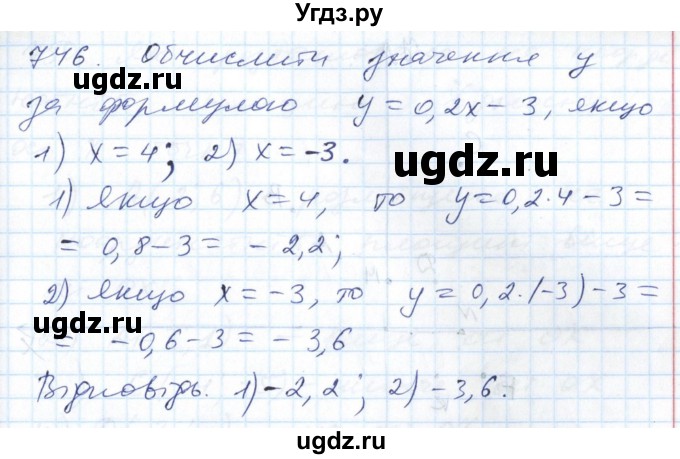 ГДЗ (Решебник №1) по алгебре 7 класс Мерзляк А.Г. / завдання номер / 746
