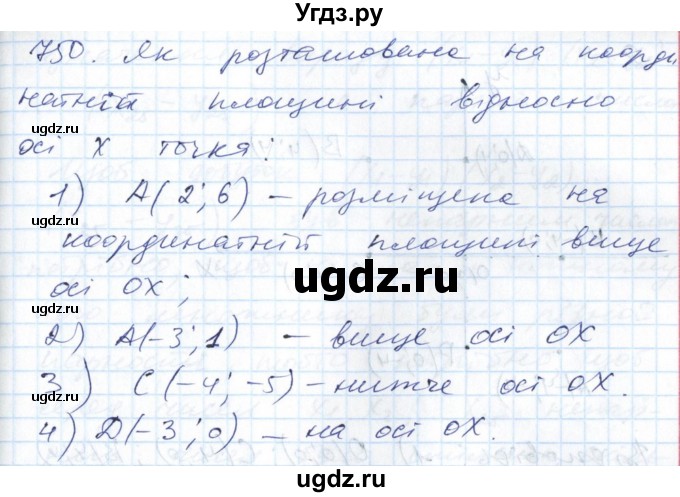 ГДЗ (Решебник №1) по алгебре 7 класс Мерзляк А.Г. / завдання номер / 750