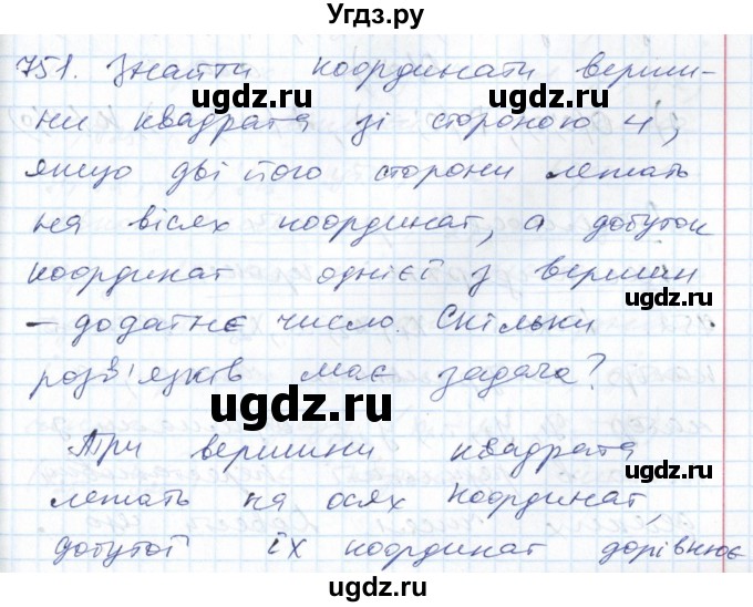 ГДЗ (Решебник №1) по алгебре 7 класс Мерзляк А.Г. / завдання номер / 751