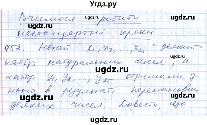 ГДЗ (Решебник №1) по алгебре 7 класс Мерзляк А.Г. / завдання номер / 752