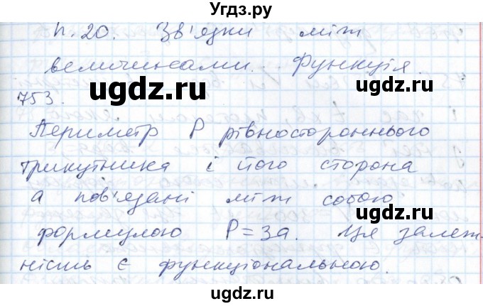 ГДЗ (Решебник №1) по алгебре 7 класс Мерзляк А.Г. / завдання номер / 753