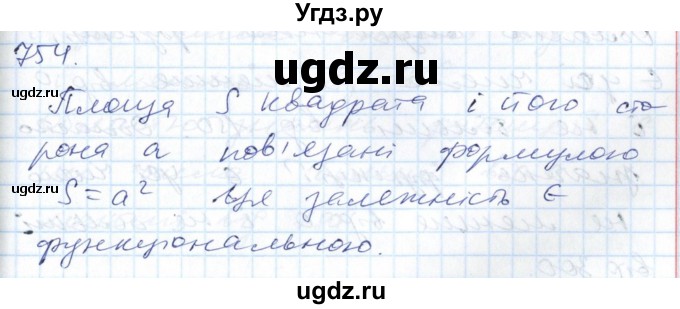 ГДЗ (Решебник №1) по алгебре 7 класс Мерзляк А.Г. / завдання номер / 754