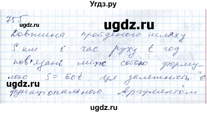 ГДЗ (Решебник №1) по алгебре 7 класс Мерзляк А.Г. / завдання номер / 755