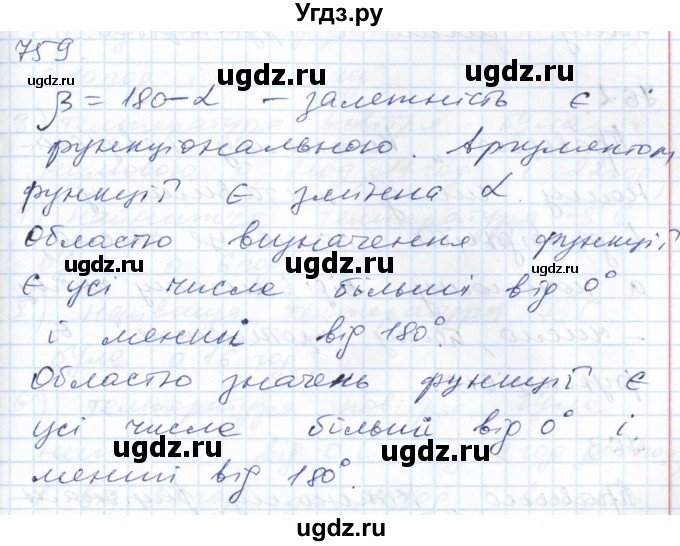 ГДЗ (Решебник №1) по алгебре 7 класс Мерзляк А.Г. / завдання номер / 759