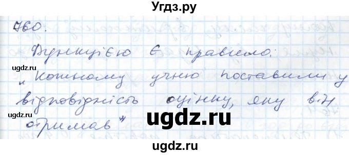 ГДЗ (Решебник №1) по алгебре 7 класс Мерзляк А.Г. / завдання номер / 760