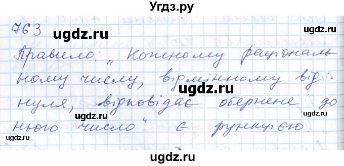 ГДЗ (Решебник №1) по алгебре 7 класс Мерзляк А.Г. / завдання номер / 763