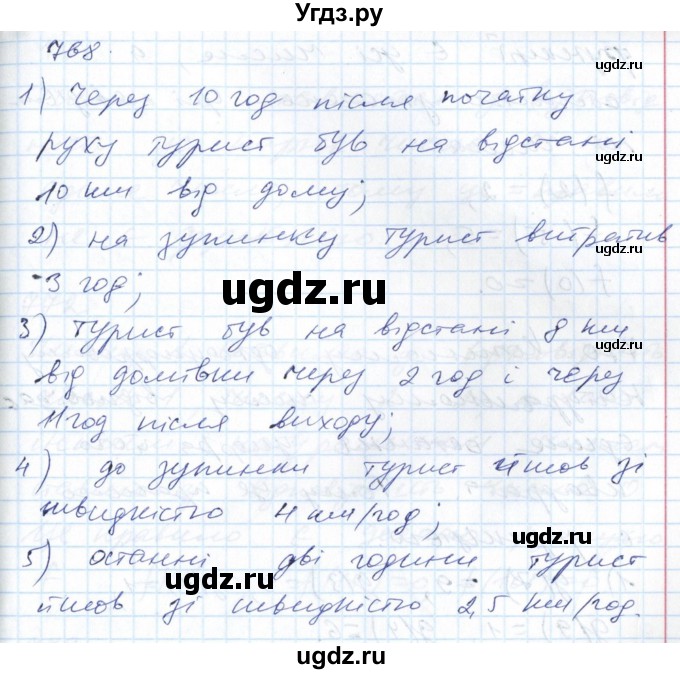 ГДЗ (Решебник №1) по алгебре 7 класс Мерзляк А.Г. / завдання номер / 768