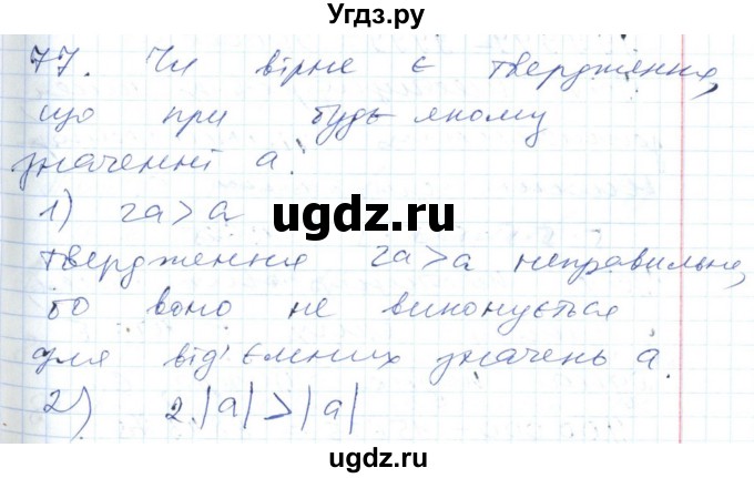 ГДЗ (Решебник №1) по алгебре 7 класс Мерзляк А.Г. / завдання номер / 77