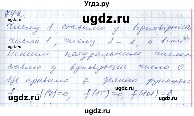 ГДЗ (Решебник №1) по алгебре 7 класс Мерзляк А.Г. / завдання номер / 772