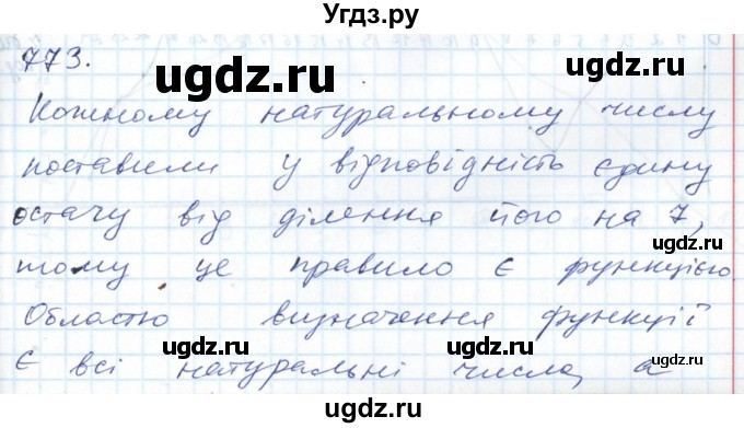 ГДЗ (Решебник №1) по алгебре 7 класс Мерзляк А.Г. / завдання номер / 773