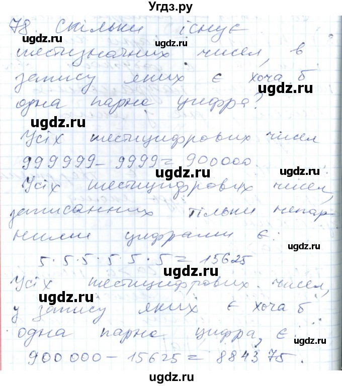 ГДЗ (Решебник №1) по алгебре 7 класс Мерзляк А.Г. / завдання номер / 78