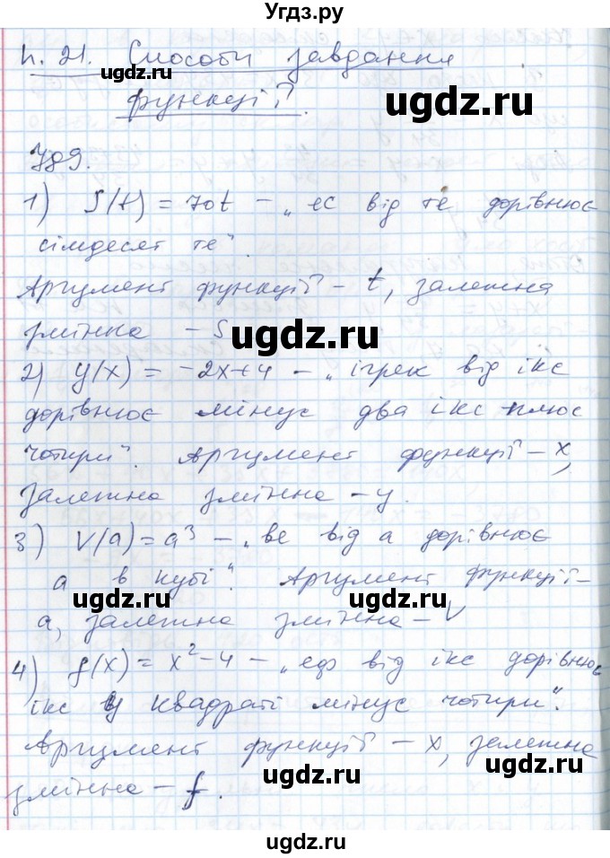 ГДЗ (Решебник №1) по алгебре 7 класс Мерзляк А.Г. / завдання номер / 789