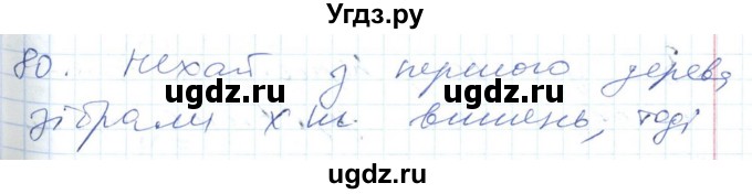 ГДЗ (Решебник №1) по алгебре 7 класс Мерзляк А.Г. / завдання номер / 80