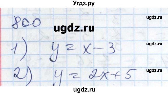 ГДЗ (Решебник №1) по алгебре 7 класс Мерзляк А.Г. / завдання номер / 800