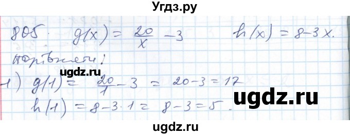 ГДЗ (Решебник №1) по алгебре 7 класс Мерзляк А.Г. / завдання номер / 805