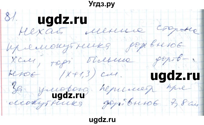 ГДЗ (Решебник №1) по алгебре 7 класс Мерзляк А.Г. / завдання номер / 81