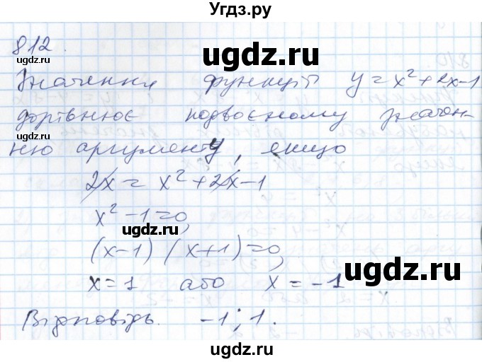ГДЗ (Решебник №1) по алгебре 7 класс Мерзляк А.Г. / завдання номер / 812