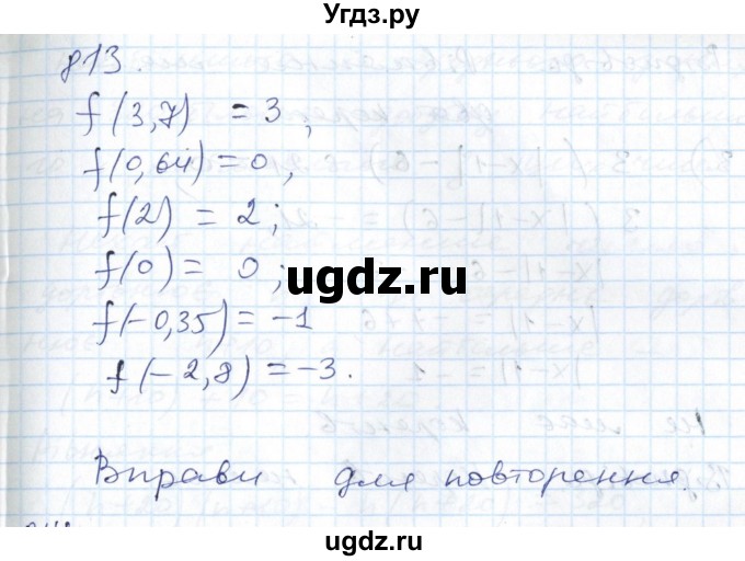 ГДЗ (Решебник №1) по алгебре 7 класс Мерзляк А.Г. / завдання номер / 813