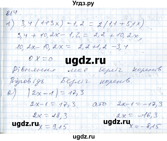 ГДЗ (Решебник №1) по алгебре 7 класс Мерзляк А.Г. / завдання номер / 814