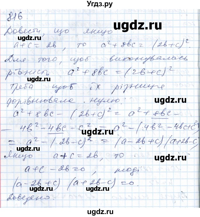 ГДЗ (Решебник №1) по алгебре 7 класс Мерзляк А.Г. / завдання номер / 816