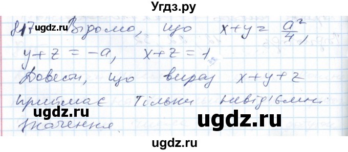 ГДЗ (Решебник №1) по алгебре 7 класс Мерзляк А.Г. / завдання номер / 817