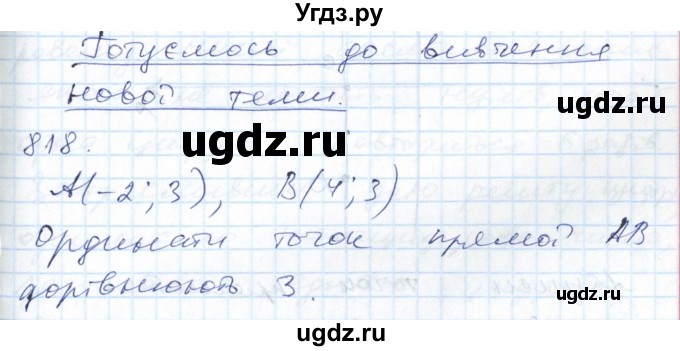 ГДЗ (Решебник №1) по алгебре 7 класс Мерзляк А.Г. / завдання номер / 818