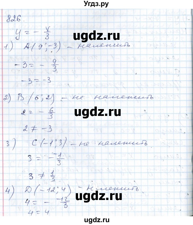 ГДЗ (Решебник №1) по алгебре 7 класс Мерзляк А.Г. / завдання номер / 826