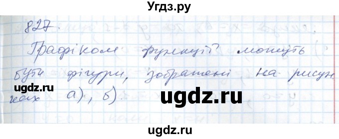 ГДЗ (Решебник №1) по алгебре 7 класс Мерзляк А.Г. / завдання номер / 827