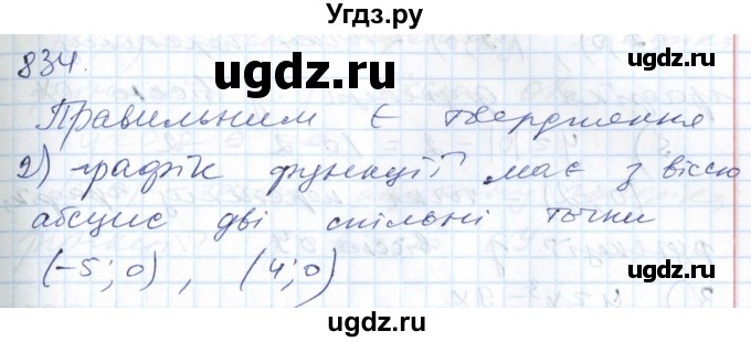 ГДЗ (Решебник №1) по алгебре 7 класс Мерзляк А.Г. / завдання номер / 834