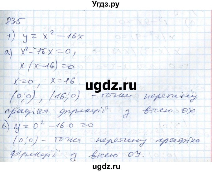 ГДЗ (Решебник №1) по алгебре 7 класс Мерзляк А.Г. / завдання номер / 835