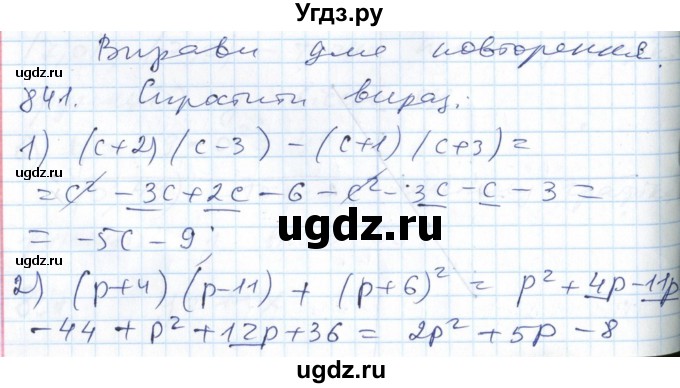 ГДЗ (Решебник №1) по алгебре 7 класс Мерзляк А.Г. / завдання номер / 841