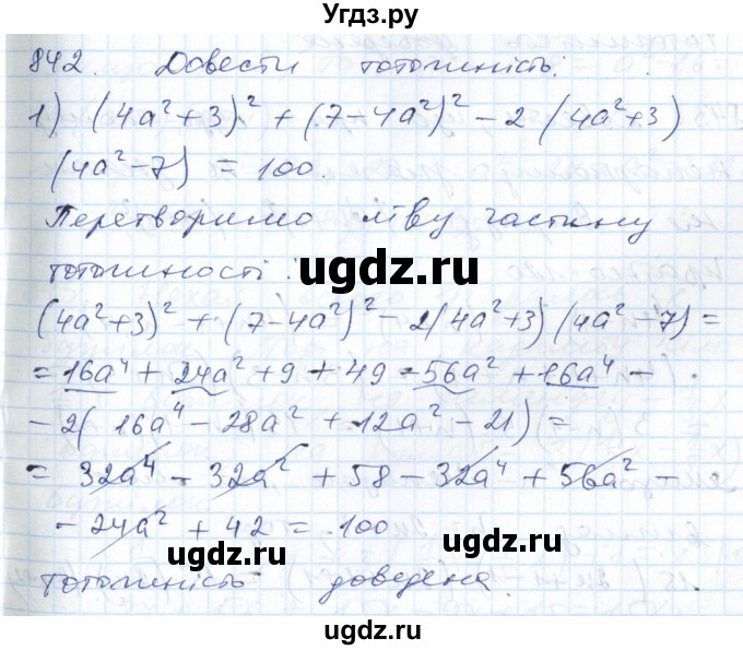 ГДЗ (Решебник №1) по алгебре 7 класс Мерзляк А.Г. / завдання номер / 842