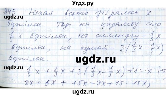 ГДЗ (Решебник №1) по алгебре 7 класс Мерзляк А.Г. / завдання номер / 845