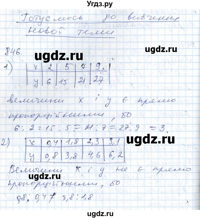 ГДЗ (Решебник №1) по алгебре 7 класс Мерзляк А.Г. / завдання номер / 846