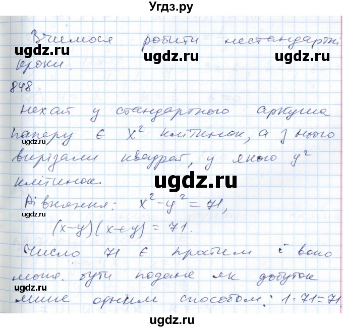 ГДЗ (Решебник №1) по алгебре 7 класс Мерзляк А.Г. / завдання номер / 848