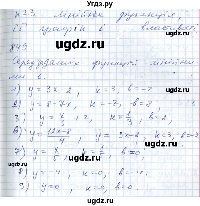 ГДЗ (Решебник №1) по алгебре 7 класс Мерзляк А.Г. / завдання номер / 849